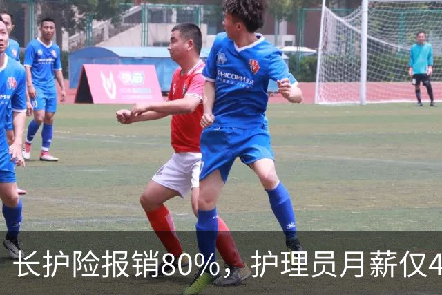 长护险报销80%，护理员月薪仅4500，山东如何养而有敬？